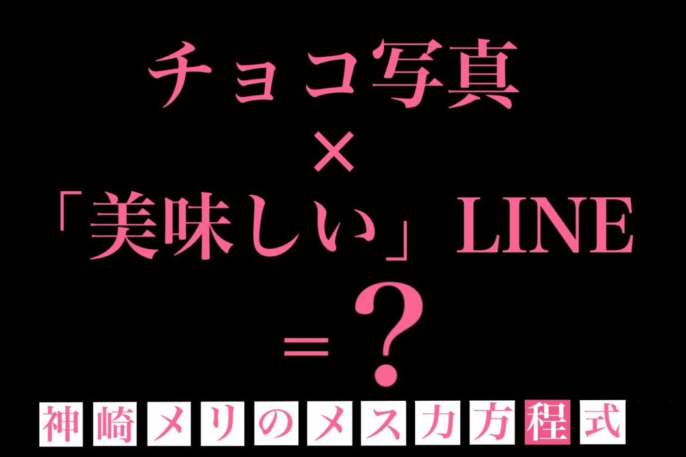遠距離バレンタインはlineで落とす 男心を掴むテクニック Charmmy