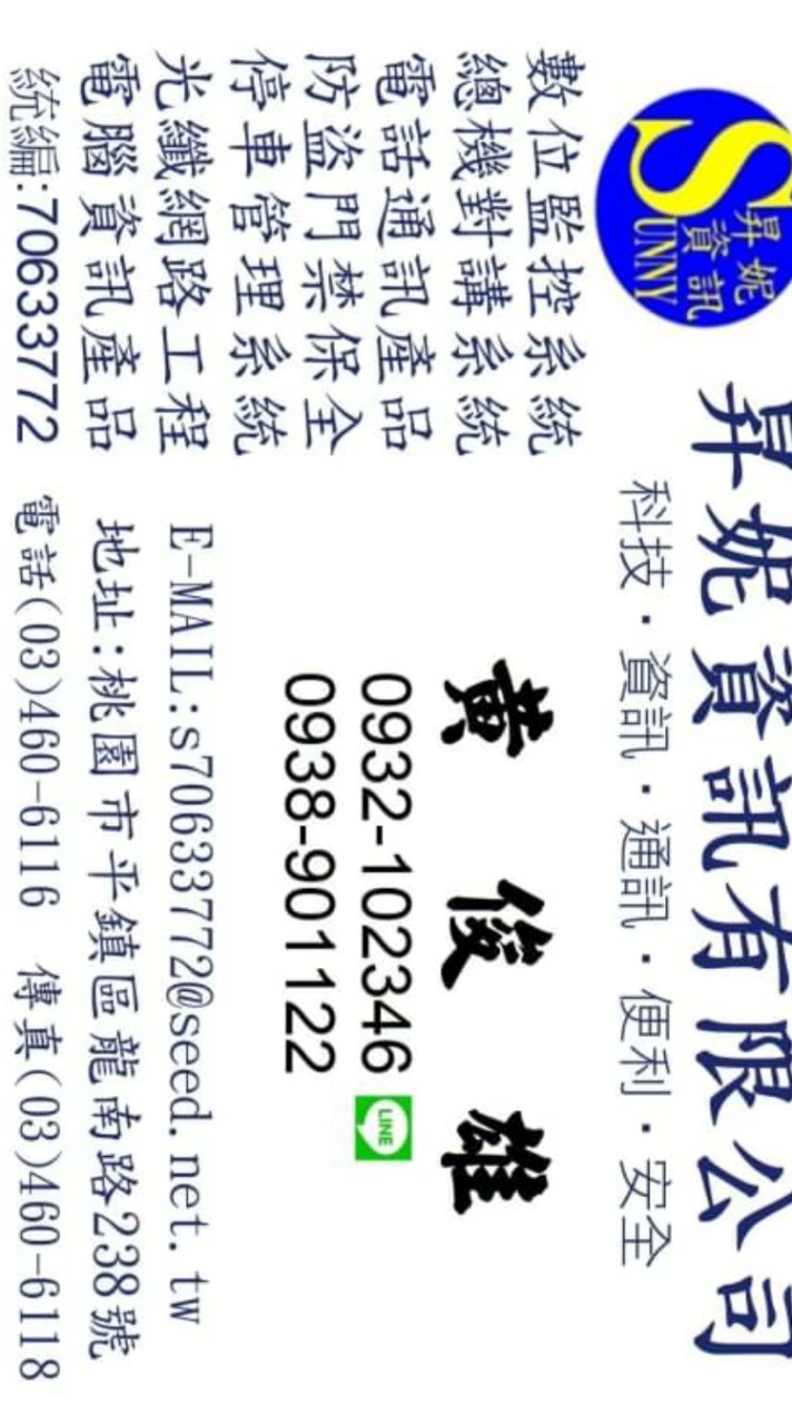 昇妮資訊/科技