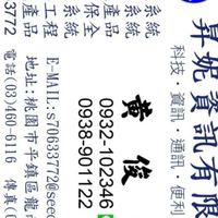 昇妮資訊/科技