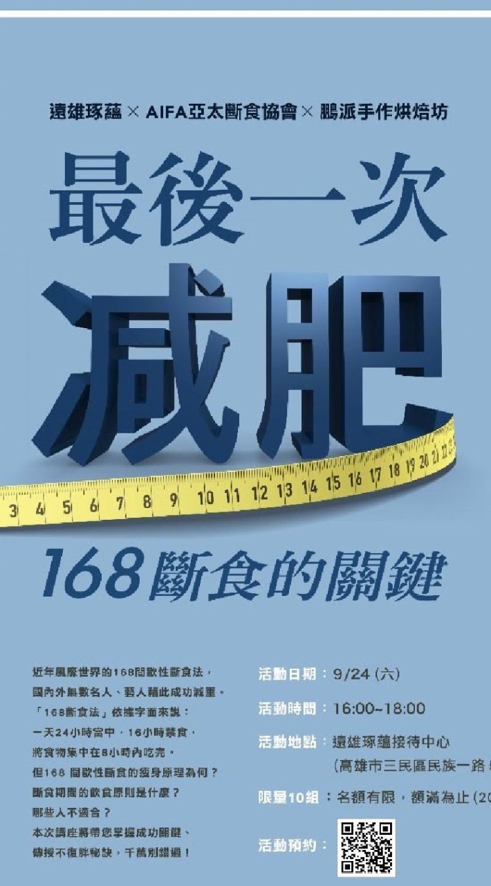 遠雄168斷食體驗