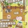 養豬場2D 2024新群
