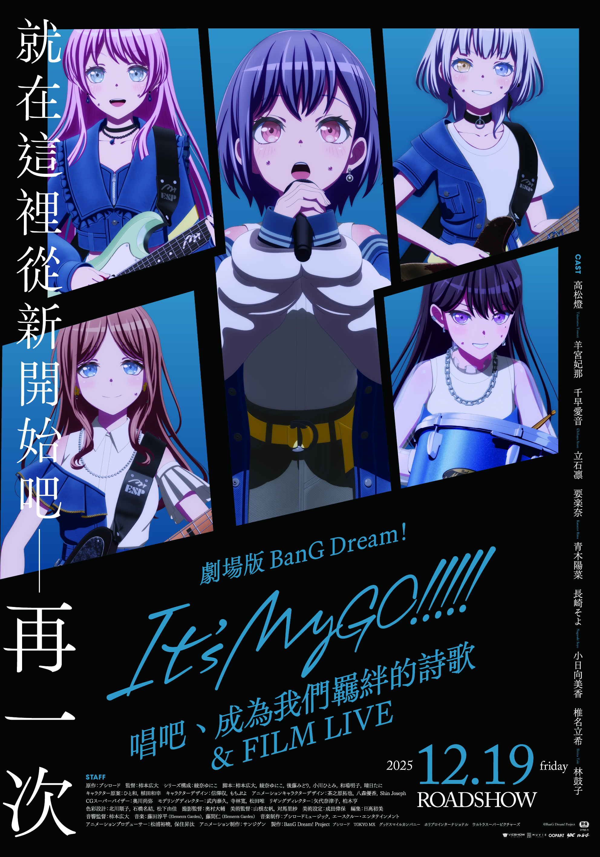 劇場版 BanG Dream! It's MyGO!!!!! 後篇：唱吧、成為我們羈絆的詩歌&FILM LIVE BANG DREAM ITS MYGO SING SONGS THE BECOME US