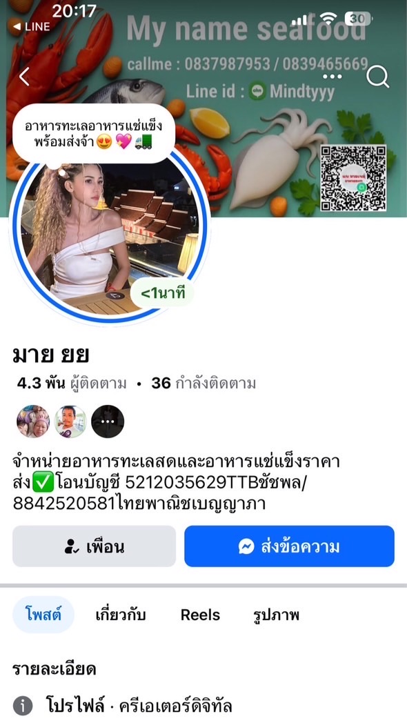 แพอาหารทะเล มายเนม 🐙🦐🦀🐟 🦪🐚