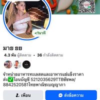 แพอาหารทะเล มายเนม 🐙🦐🦀🐟 🦪🐚