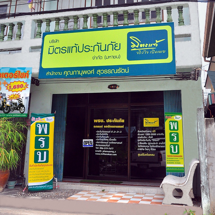 มิตรแท้ประกันภัย