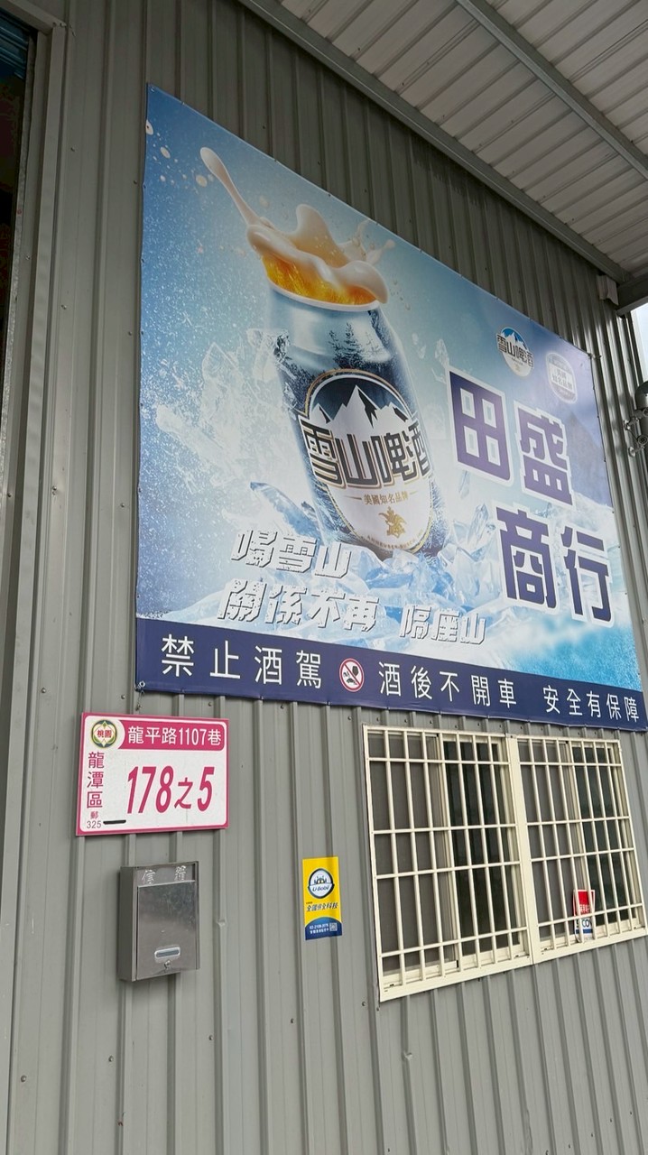 田盛食品大批發