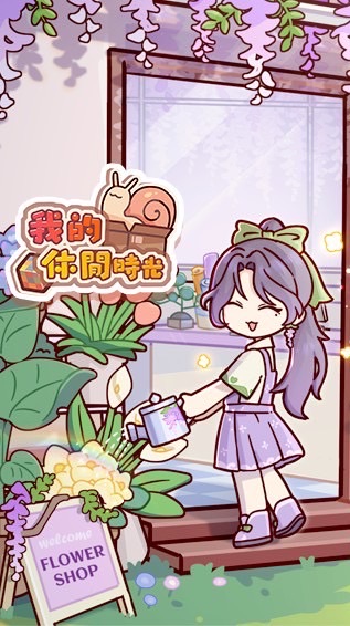 我的休閒時光 討論群