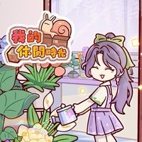 我的休閒時光 討論群