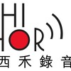 西禾錄音室-交流/技術/發案接案/見習/實習/培訓