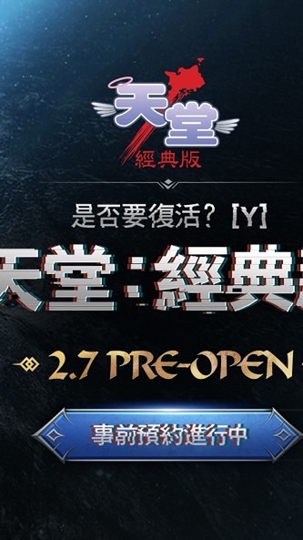 天堂經典各大伺服器交易群