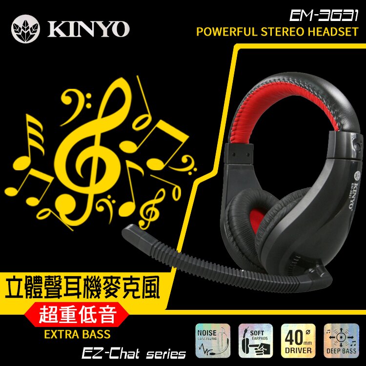 KINYO 耐嘉 EM-3631 立體聲耳機麥克風 超重低音 電競耳麥 耳麥 耳機 耳罩 全罩式 耳罩式 頭戴式 電腦耳機 遊戲耳麥