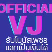 VJ ทีม Diva