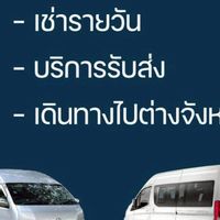 รถตู้ภาคเหนือ