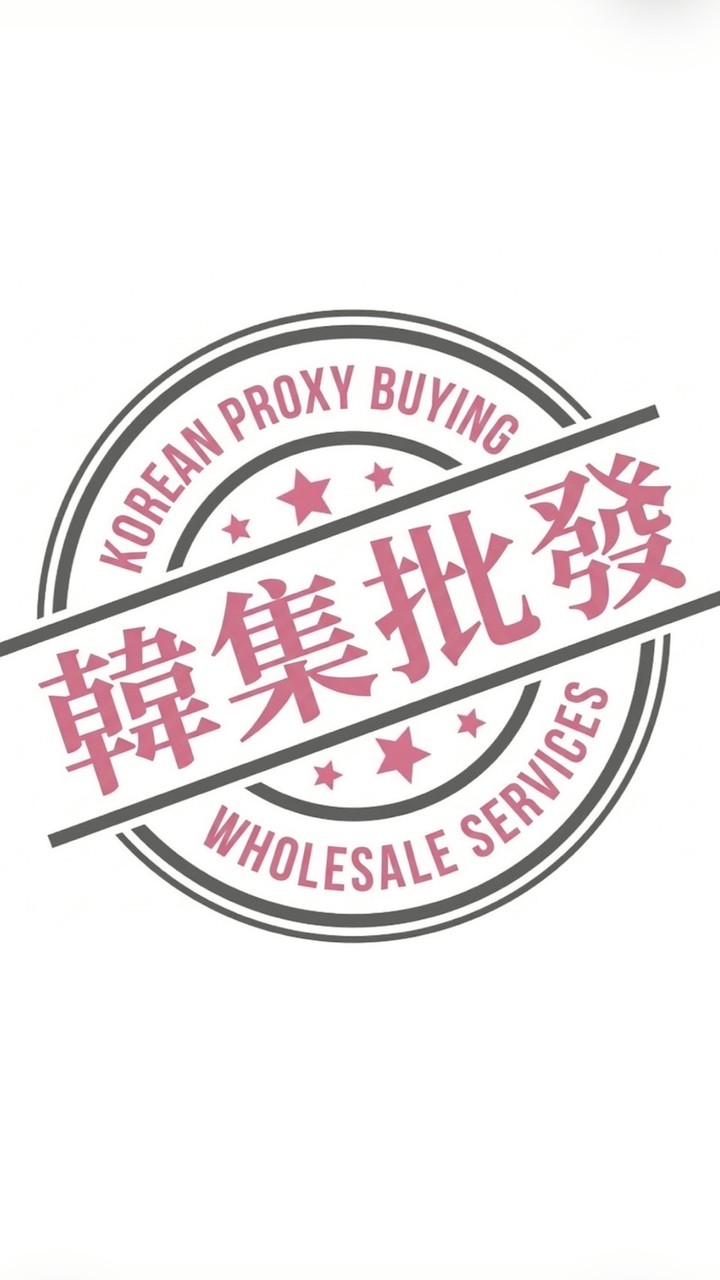 韓集B2B批發群