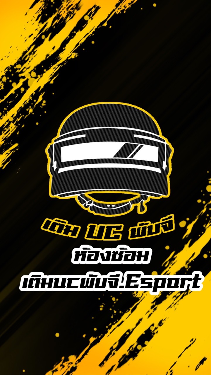 ห้องซ้อมเติมucพับจี.Esport