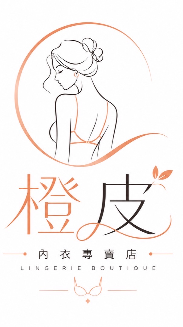 橙皮女生用品批發價零售價*內衣內褲專賣