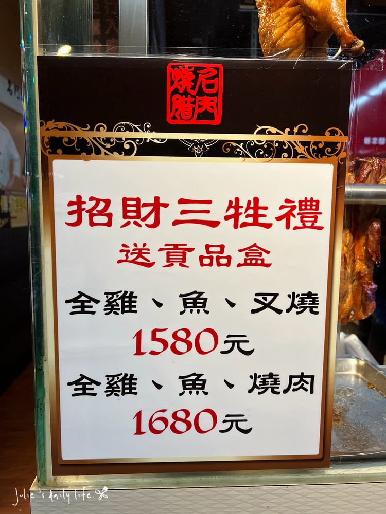 下酒菜,伊通街,伊通街便當,便當,價目表,內用,加菜,叉燒,台北,名門燒臘,外帶,拼盤,油雞,烤鴨,燒臘,燒臘便當,燒臘拼盤,脆皮燒肉,麻油雞 @跟著Julie一起走吧