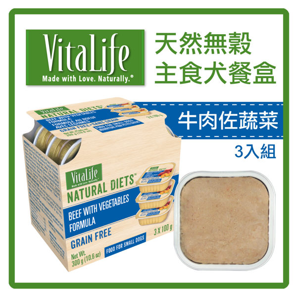 【力奇】VitaLife 加拿大國寶 天然無穀主食狗餐盒-牛肉佐蔬菜100gx3盒 超取限39盒(C001C23)