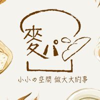 麥パン新竹外送寄櫃