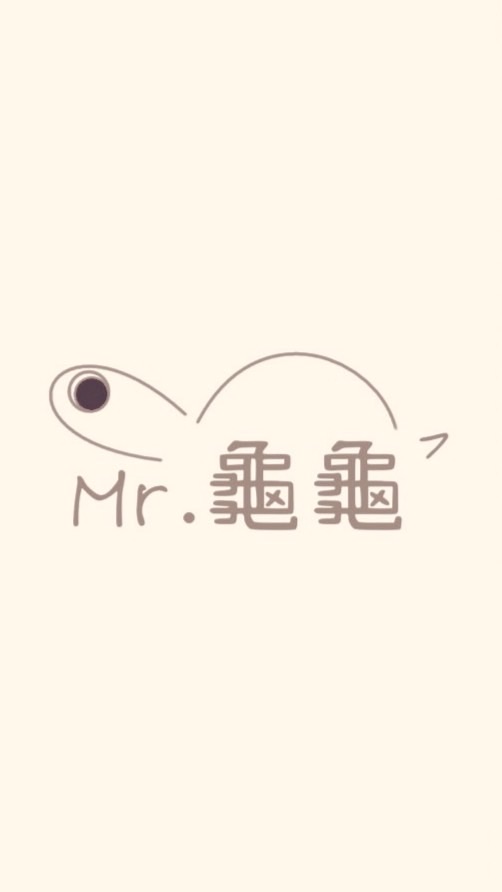 Mr.龜龜🐢