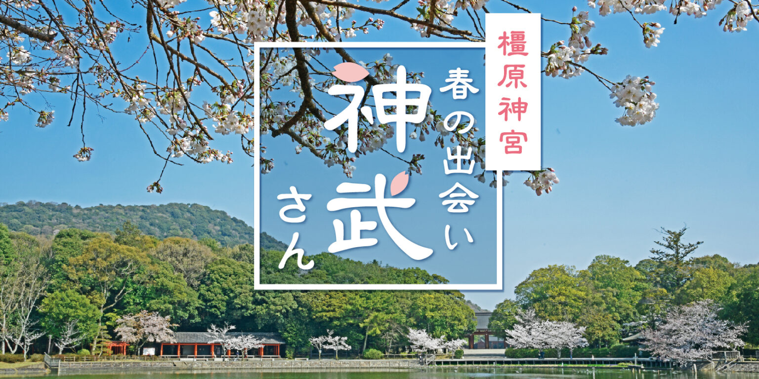 神武天皇祭