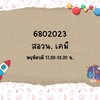 6802023 สอวน. เคมี