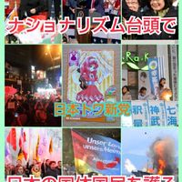 日本トワ新党