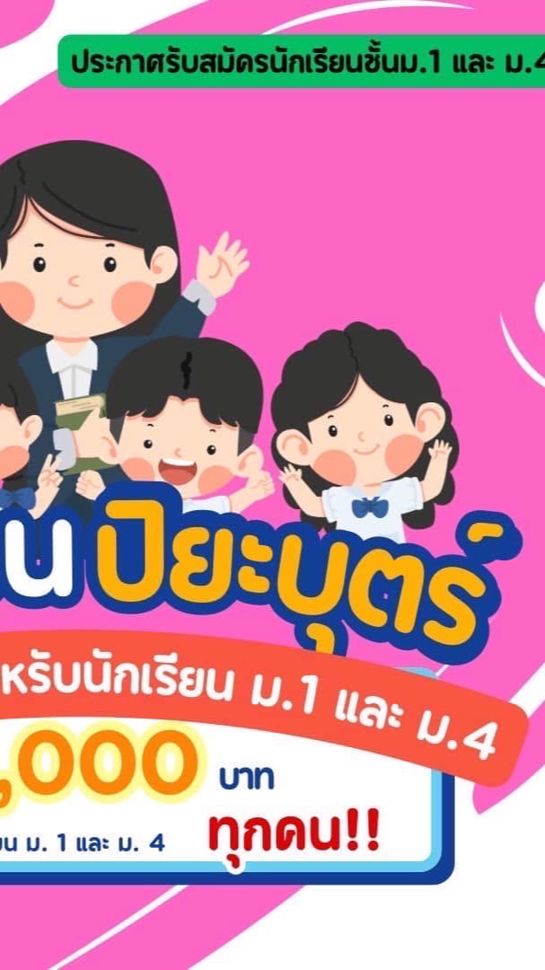 ห้องที่ปรึกษา ม.4/2-3 ปี 68-71