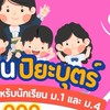 ห้องที่ปรึกษา ม.4/2-3 ปี 68-71