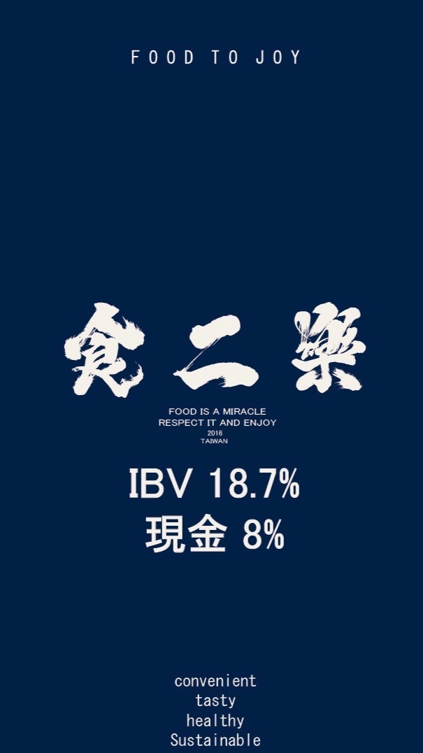 食二樂x美安