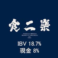 食二樂x美安