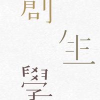 2024小鎮創生交流群