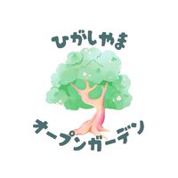 ひがしやまオープンガーデン🌱