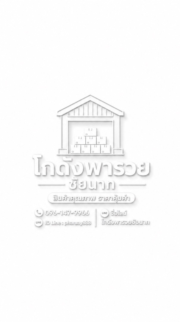 โกดังพารวย20@ชัยนาท