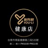 健康門市-新有利