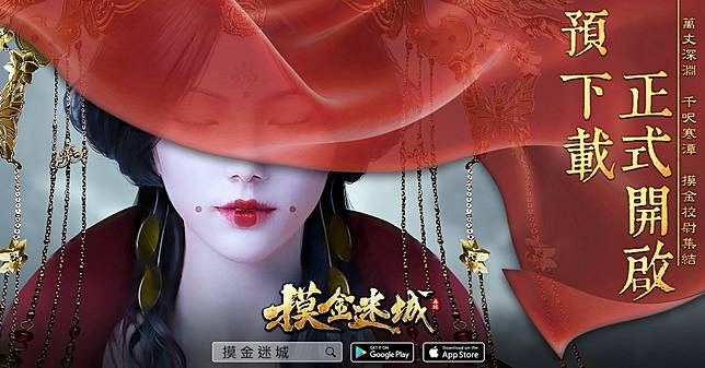 摸得到的好運 古墓探險手機遊戲 摸金迷城 預下載正式啟動 遊戲基地 Line Today