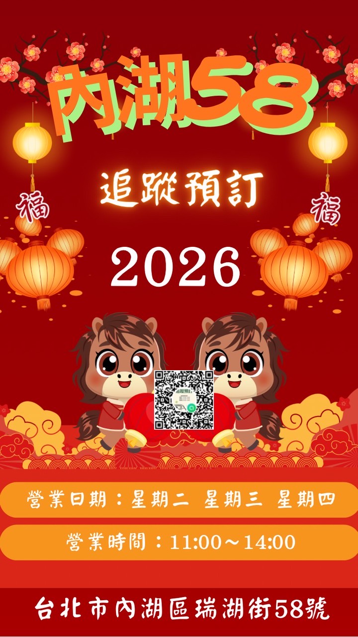 內湖58預訂群