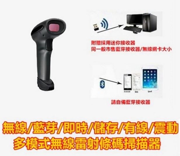【歐菲斯辦公設備】DK-6009N 二維無線震動多模式條碼掃描器 接收器+藍芽 震動 USB介面