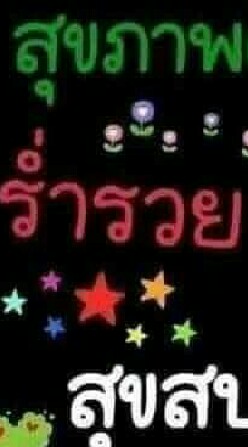 โพสต์ฟรี ซื้อ ขาย แลกเปลี่ยนสินค้าทุกประเภท หาคน หาของหางาน