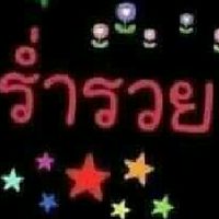 โพสต์ฟรี ซื้อ ขาย แลกเปลี่ยนสินค้าทุกประเภท หาคน หาของหางาน