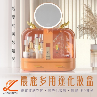 晨鹿LED燈多功能化妝盒 化妝品收納箱 保養品收納 化妝品收納盒 抽屜收納盒