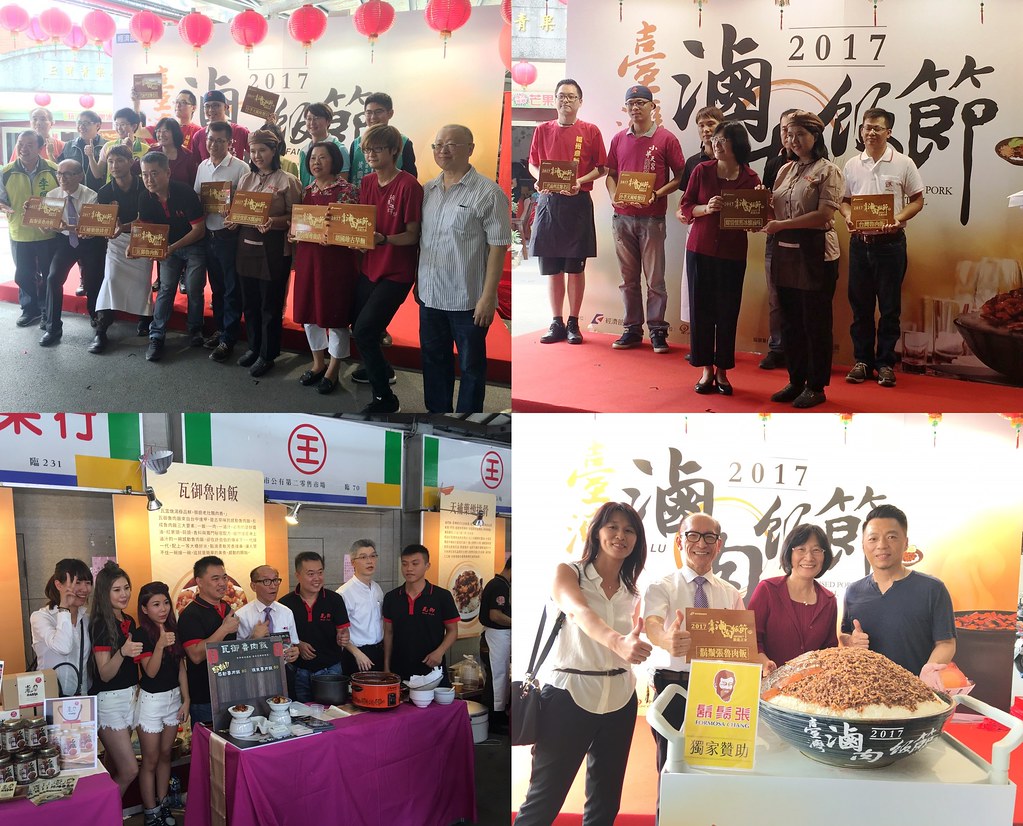 2017台灣滷肉飯節