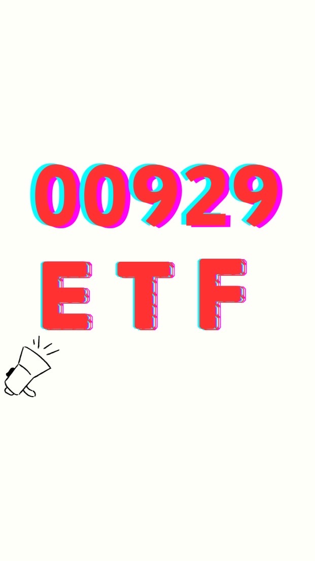 🌈00929、00919、00940、00946、00944、0056,00713,936🌈交流分享