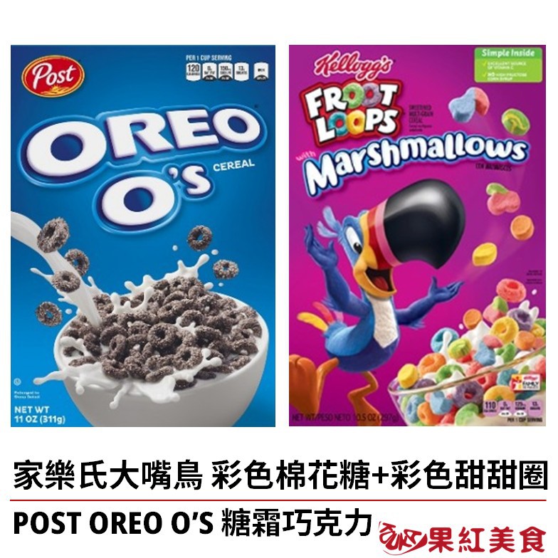 Kellogg's 家樂氏 大嘴鳥 彩色 甜甜圈 棉花糖 POST OREO 糖霜 巧克力 早餐 1230765175