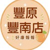 小樂-豐原豐南店好康報報