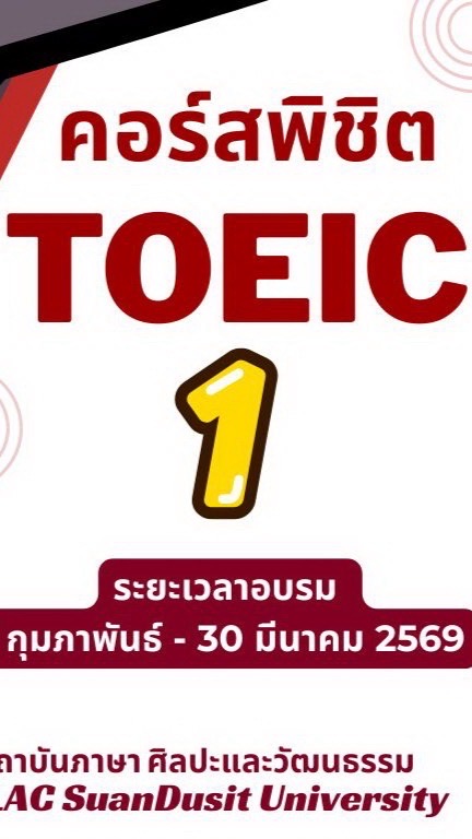 พิชิต TOEIC 1 (รุ่นที่ 24)