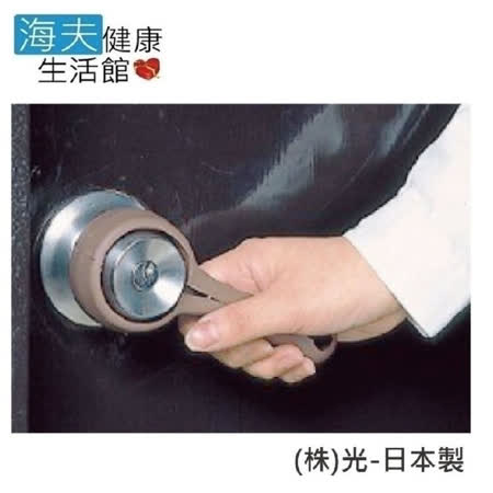 ◆ 適合年長者或手部不便者使用 ◆ 使用簡單 省力握把 ◆ 有內溝槽 能束緊門鎖 ◆ 日本製造品質有保障