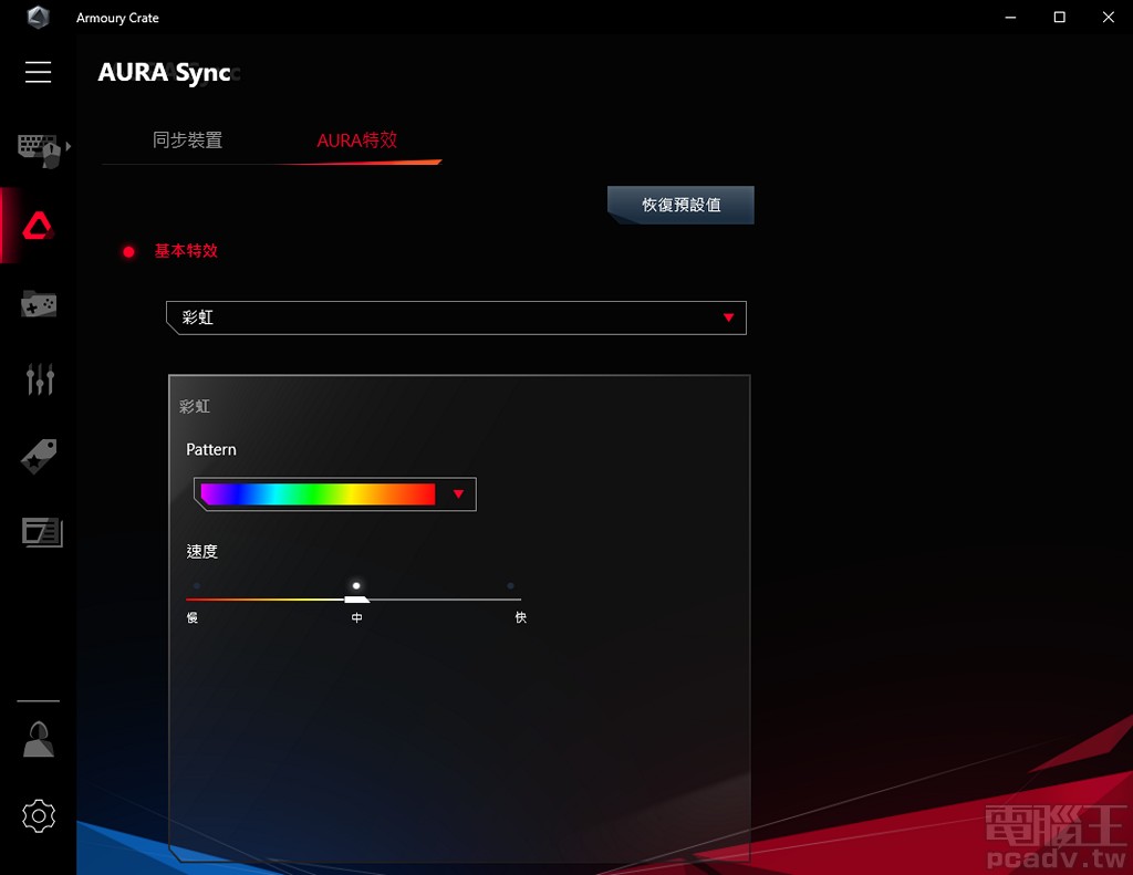 AURA Sync 頁面負責主機板的 RGB LED 燈光效果控制。