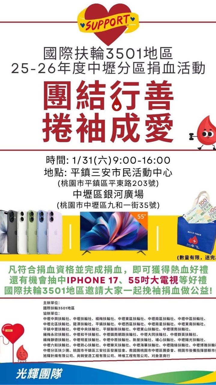 20260131❣️D3501中壢區捐血活動（三安活動中心）