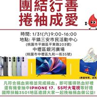 20260131❣️D3501中壢區捐血活動（三安活動中心）